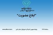 عضویت دکتر مهرداد صنعتی در کمیته فنی ملی تب برفکی کشور